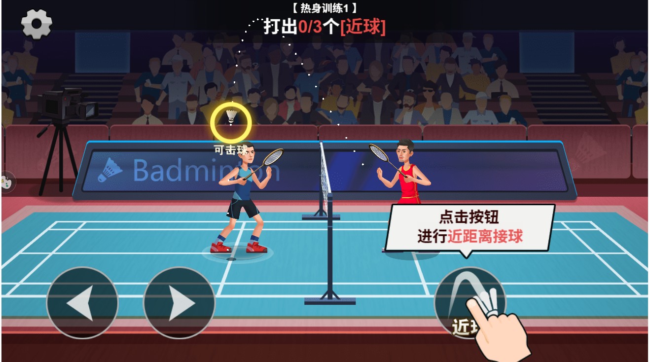 全民羽毛球小游戏