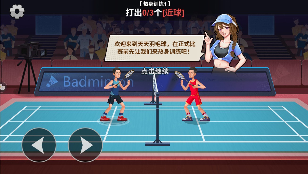 全民羽毛球小游戏