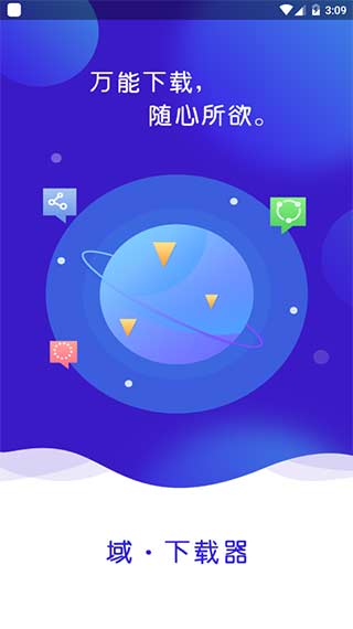 域下载器最新版
