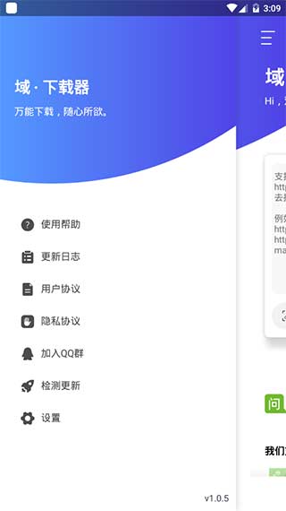 域下载器最新版