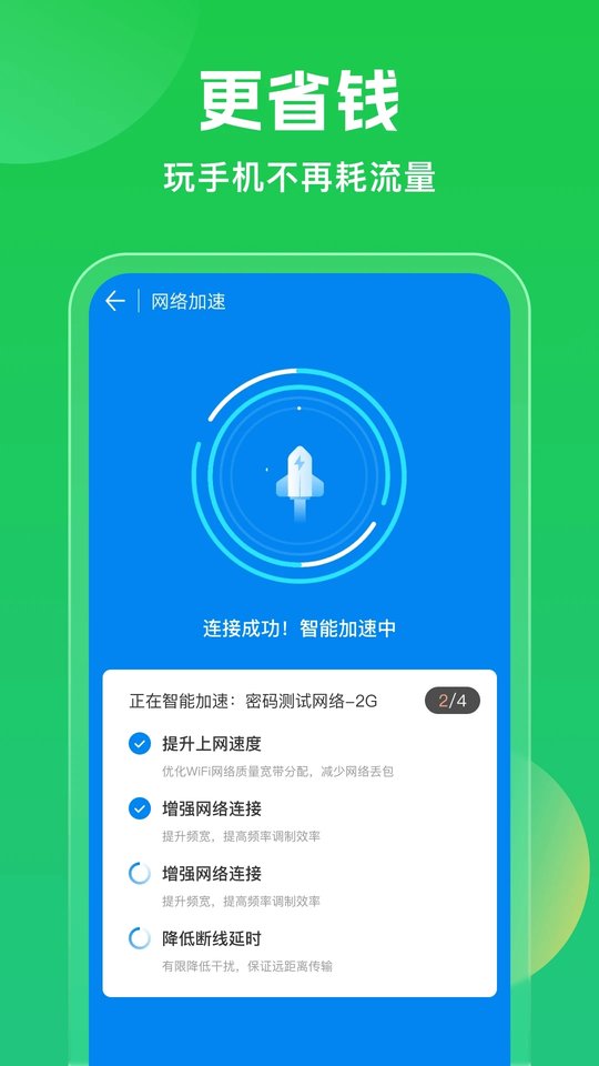 WiFi万能钥匙免费版截图1