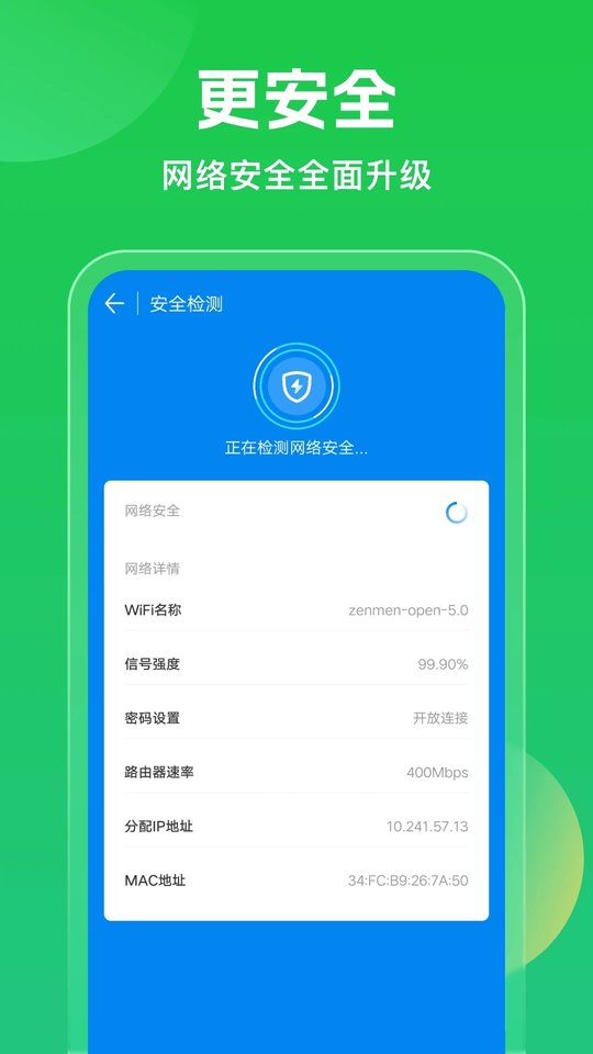 WiFi万能钥匙免费版截图3