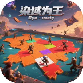 染域为王