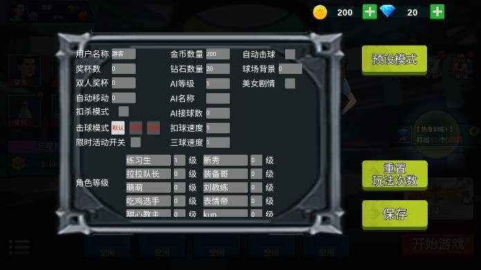 全民羽毛球GM菜单