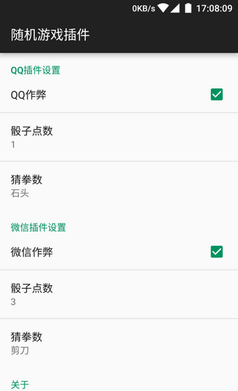 微信骰子点数控制器苹果版