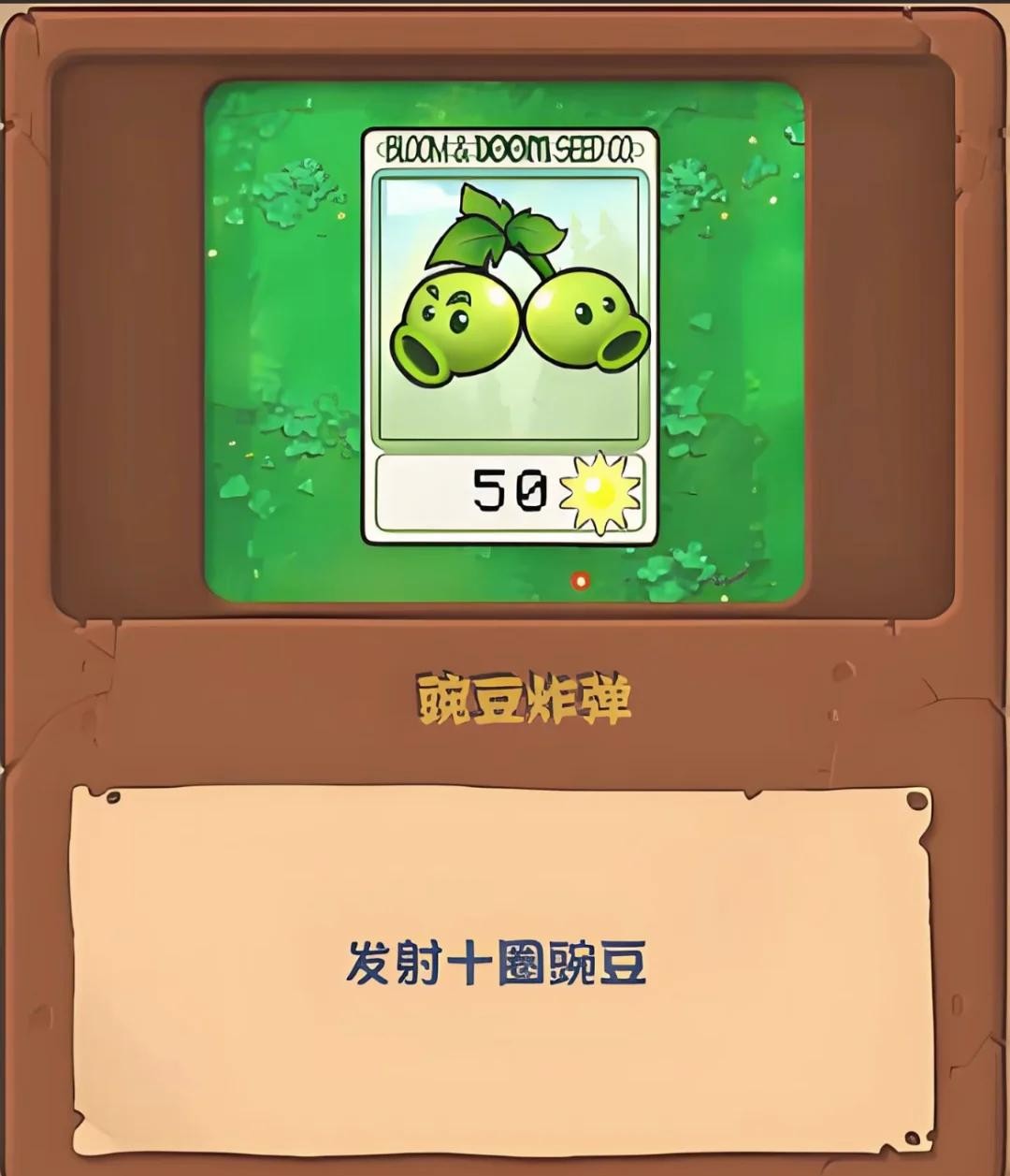 植物大战僵尸杂交版2.7版本