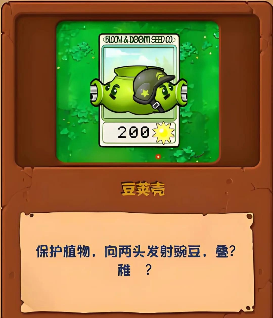 植物大战僵尸杂交版2.7版本