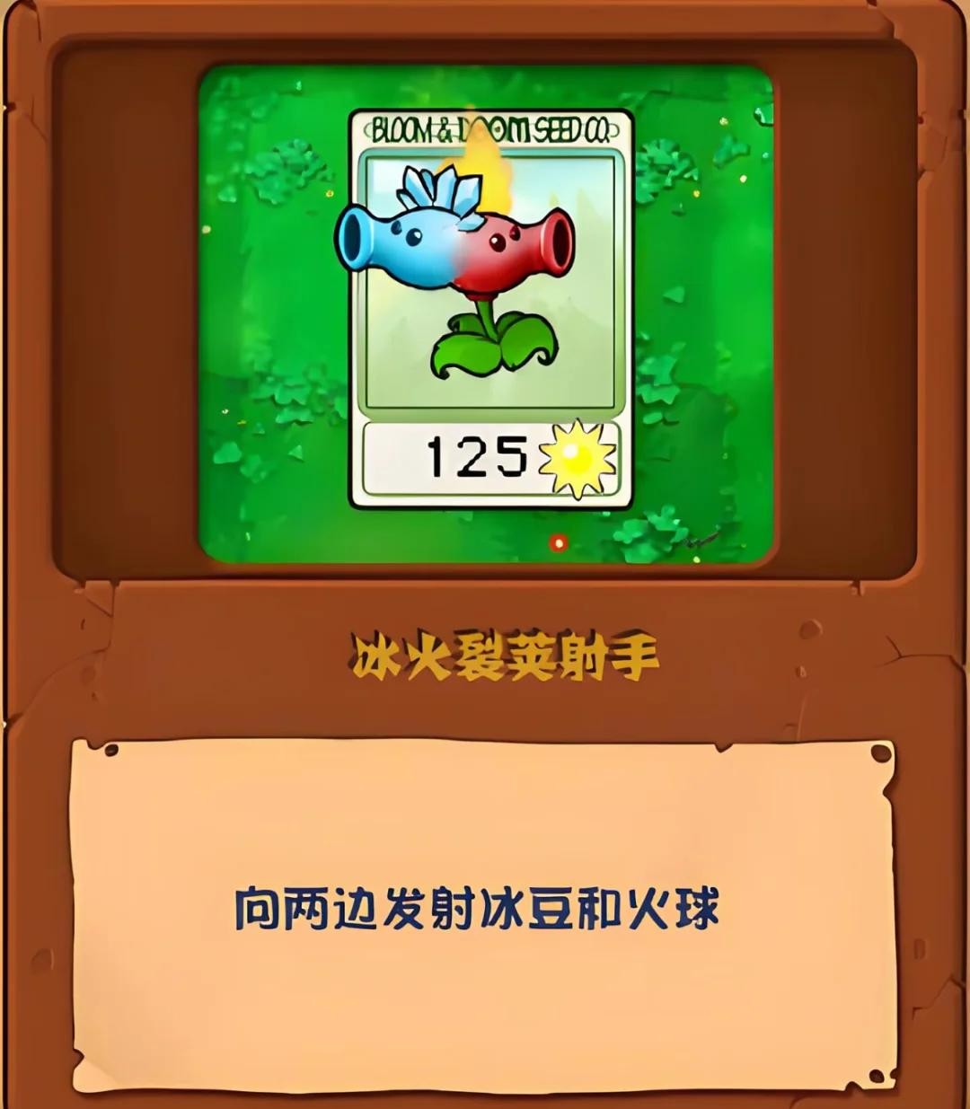 植物大战僵尸杂交版2.7版本