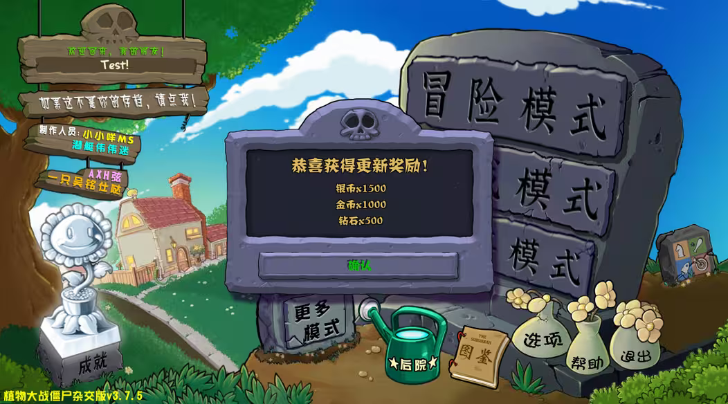 植物大战僵尸杂交版3.7.5