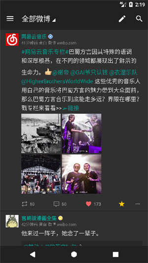 share微博2025最新版截图3