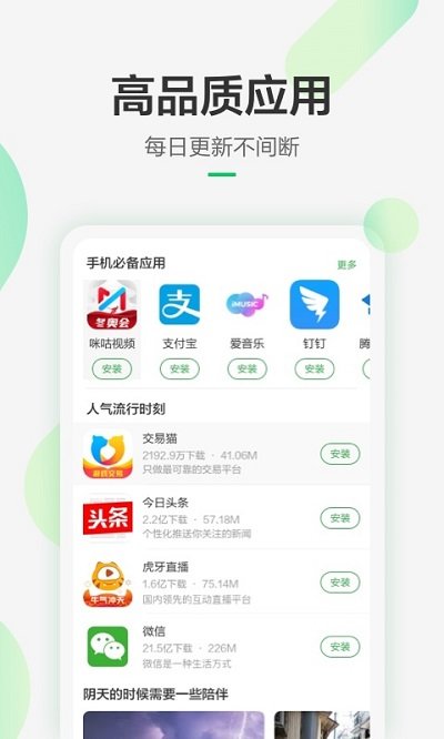 豌豆荚手机助手截图3