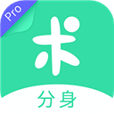 分身有术pro最新版