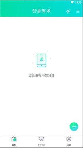 分身有术软件图片8