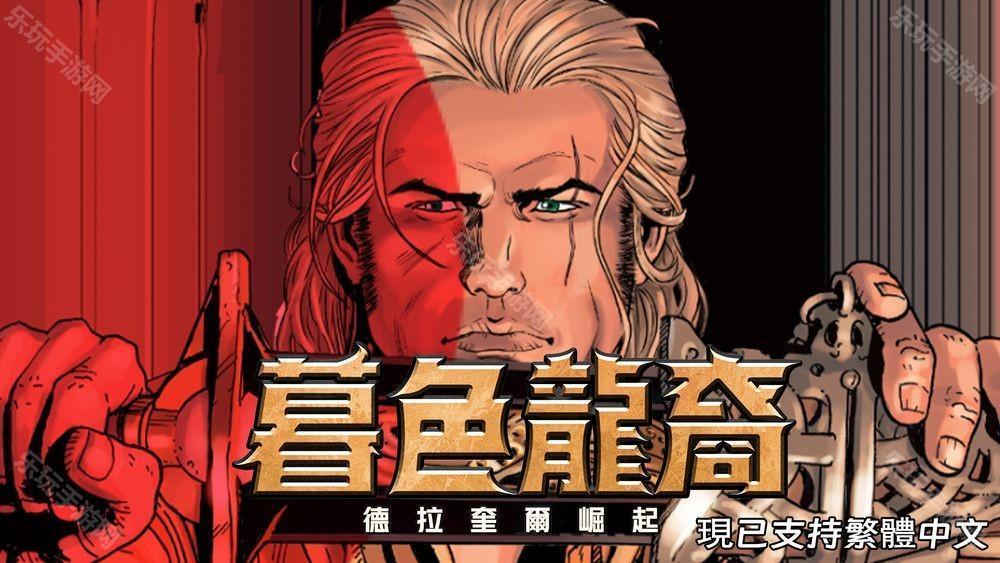 回合制策略 RPG《暮色龙裔：德拉奎尔崛起》宣布更新中文