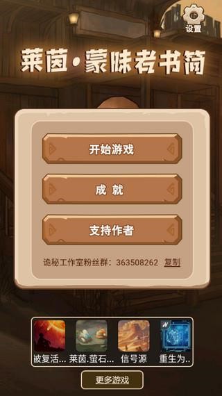 莱茵蒙昧者书简游戏玩法2