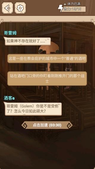 莱茵蒙昧者书简游戏玩法4