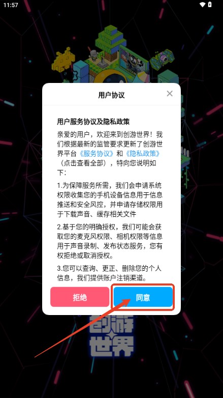 创游世界免广告获得G币