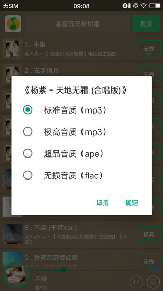 symusic搜云音乐截图1