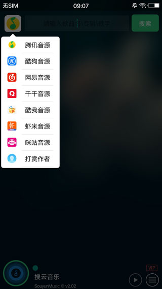 symusic搜云音乐截图2