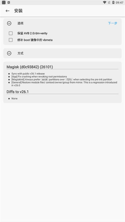 狐狸magisk手机版截图2