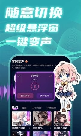 ai实时变声器手机版截图1