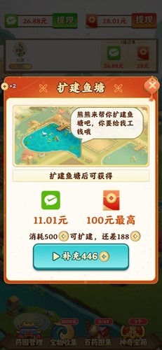 我的田园生活最新版截图1