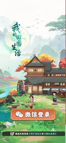 我的田园生活最新版截图7