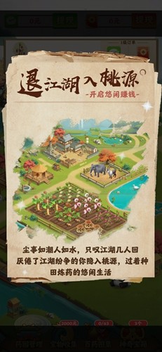 我的田园生活最新版