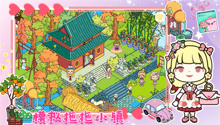 拖拖小镇2全解锁版
