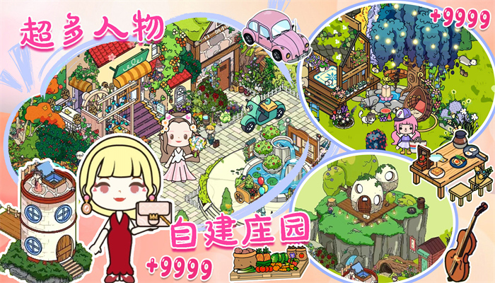 拖拖小镇2全解锁版