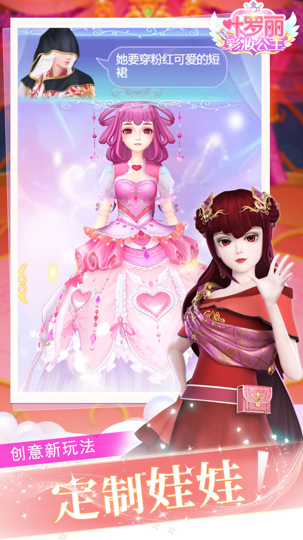 叶罗丽彩妆公主免广告