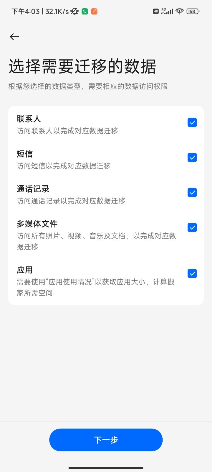 手机搬家oppo版截图1