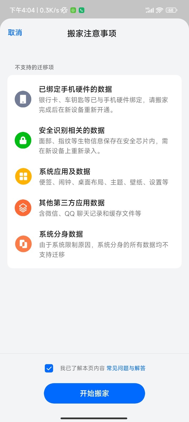 手机搬家oppo版截图2