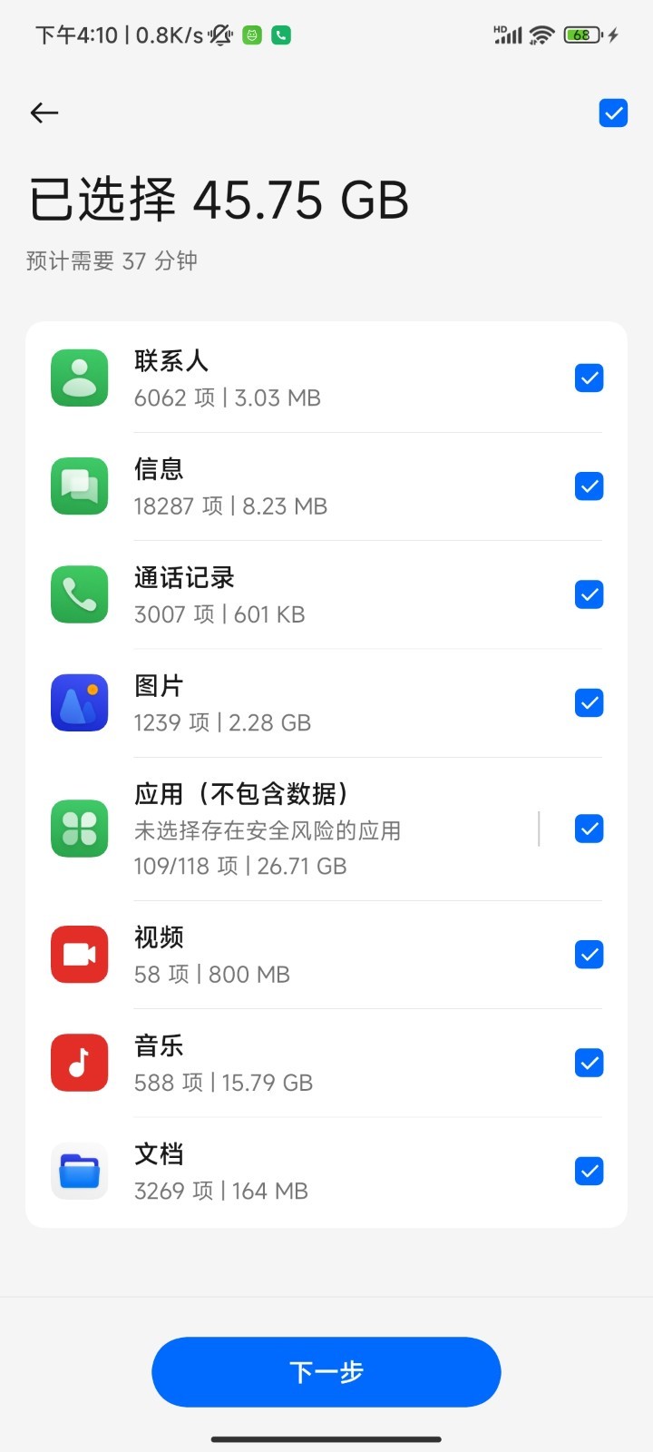 手机搬家oppo版截图3