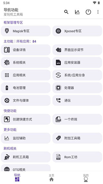 爱玩机工具箱免登录版截图3