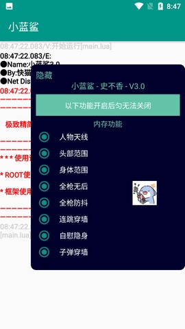 小蓝鲨辅助器正版截图1