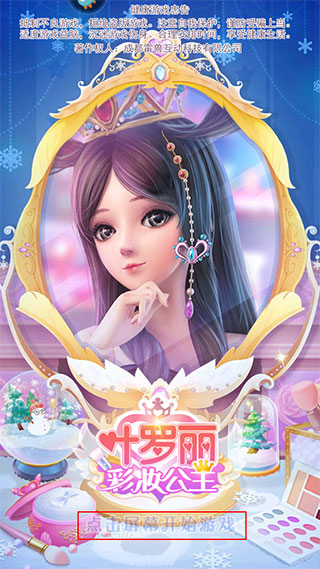 叶罗丽彩妆公主解锁全部角色