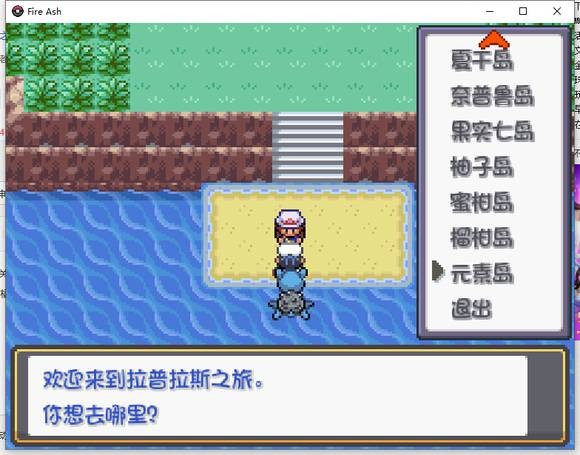 口袋妖怪燃之智2023最新版全神兽地点截图1