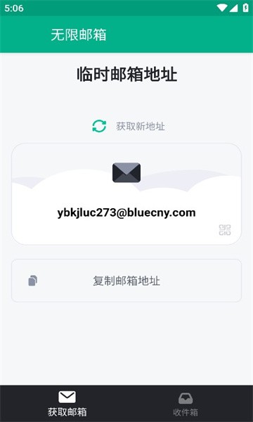 无限邮箱网页版截图3