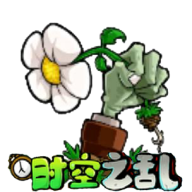 植物大战僵尸时空之乱v0.2.7版本