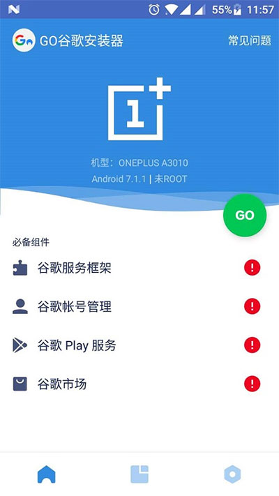 Go谷歌安装器华为专版截图1