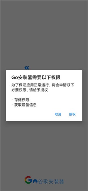 go谷歌安装器华为专版