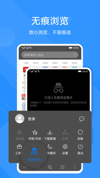 华为浏览器手机版截图1