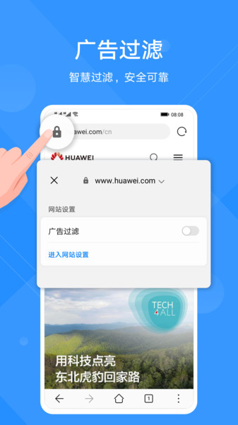 华为浏览器手机版截图2