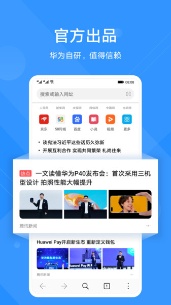 华为浏览器手机版截图4