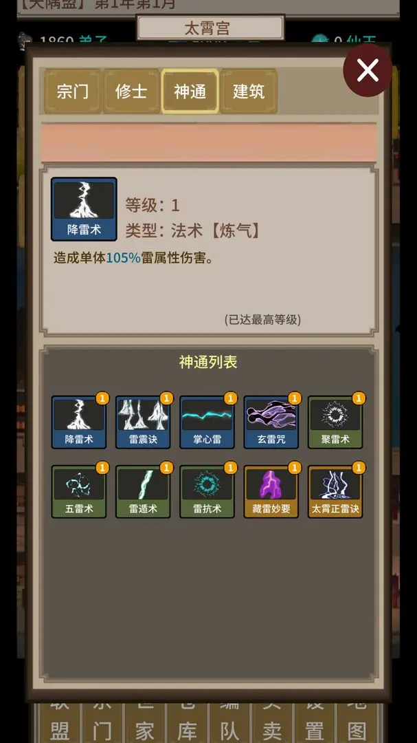 在修仙界当盟主