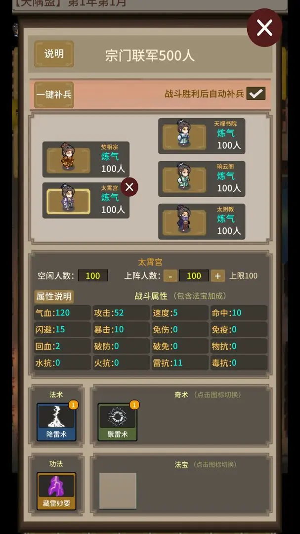 在修仙界当盟主