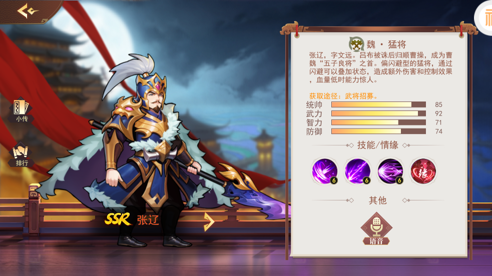 掌中三国