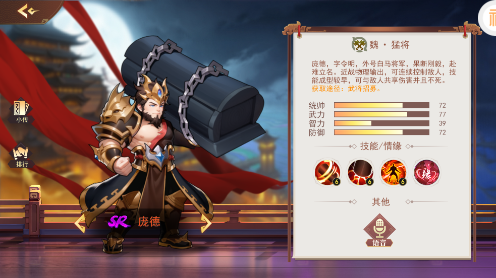 掌中三国