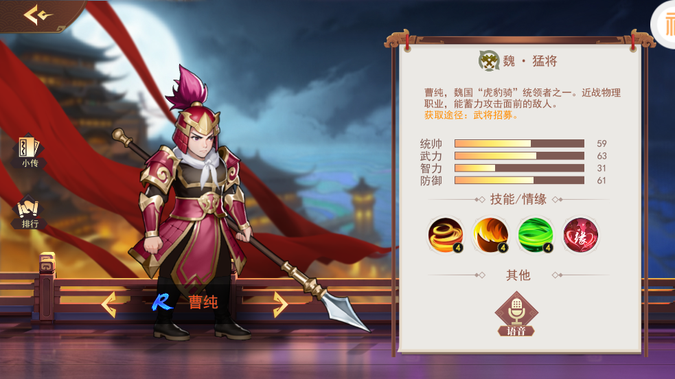 掌中三国